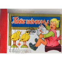 ΠΟΣΑ ΚΑΝΟΥΝ;
